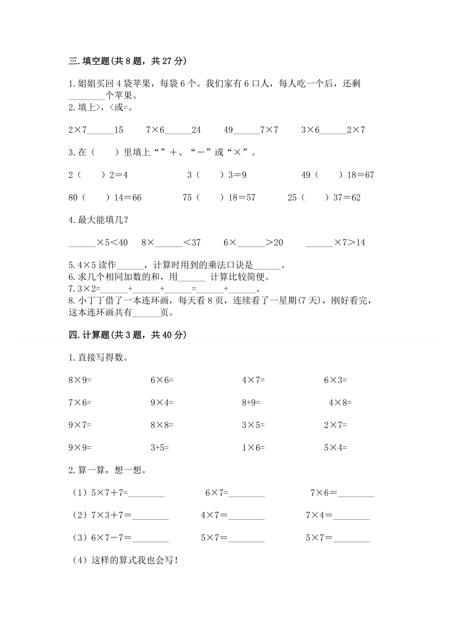 小学数学二年级 1--9的乘法 练习题及参考答案（培优a卷）.docx_第2页