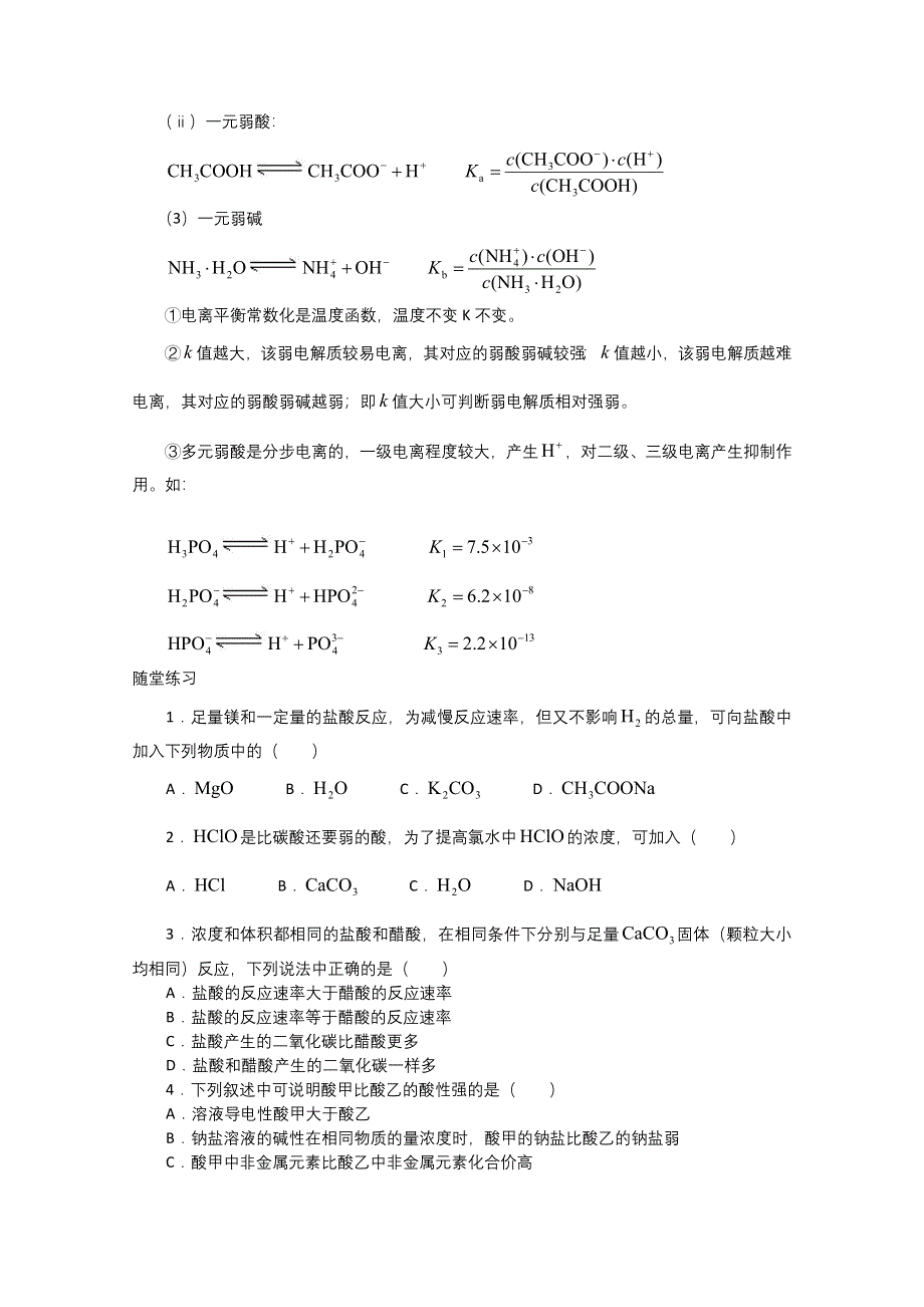 2011年高二化学学案：3.doc_第2页