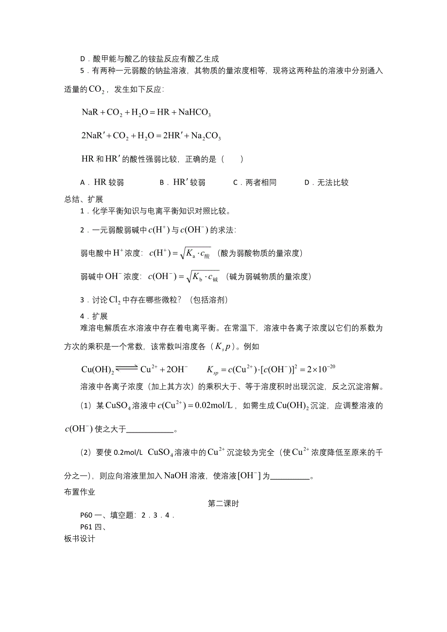 2011年高二化学学案：3.doc_第3页