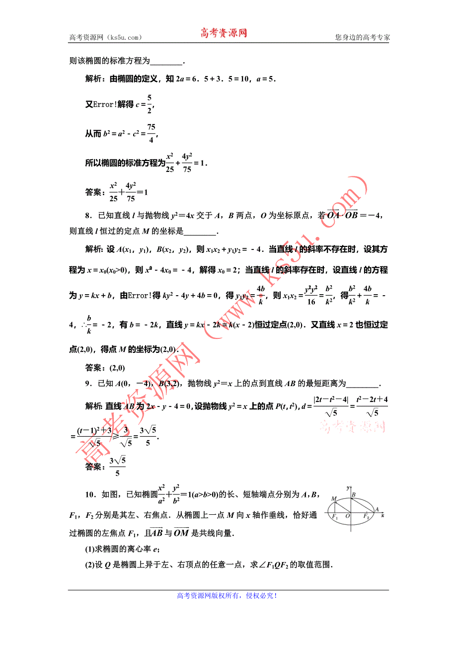 《三维设计》2016-2017学年人教版高中数学选修1-1回扣验收特训（二） 圆锥曲线与方程 WORD版含解析.doc_第3页