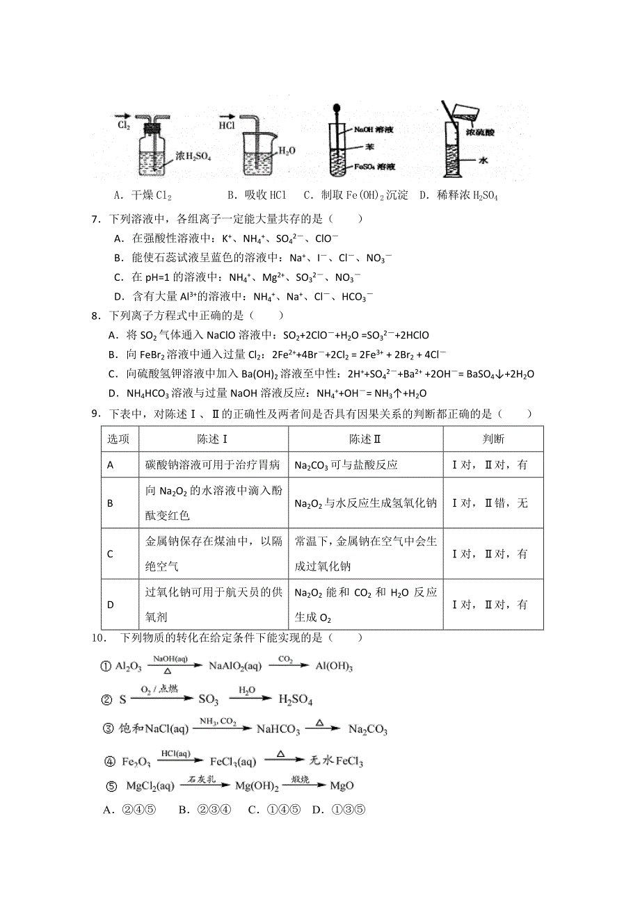 《名校》山东省聊城三中2013届高三上学期第一次模块检测 化学试题.doc_第2页