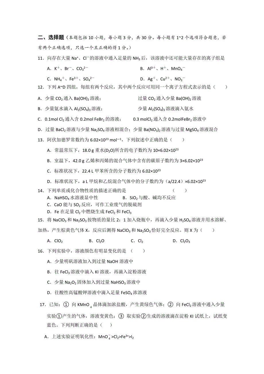 《名校》山东省聊城三中2013届高三上学期第一次模块检测 化学试题.doc_第3页