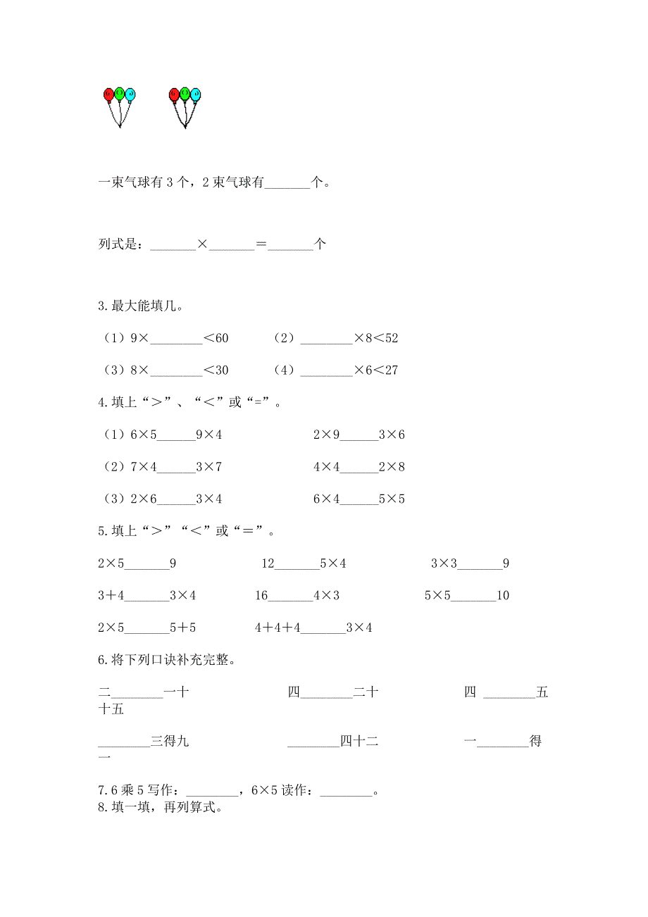 小学数学二年级 1--9的乘法 练习题及参考答案【基础题】.docx_第2页