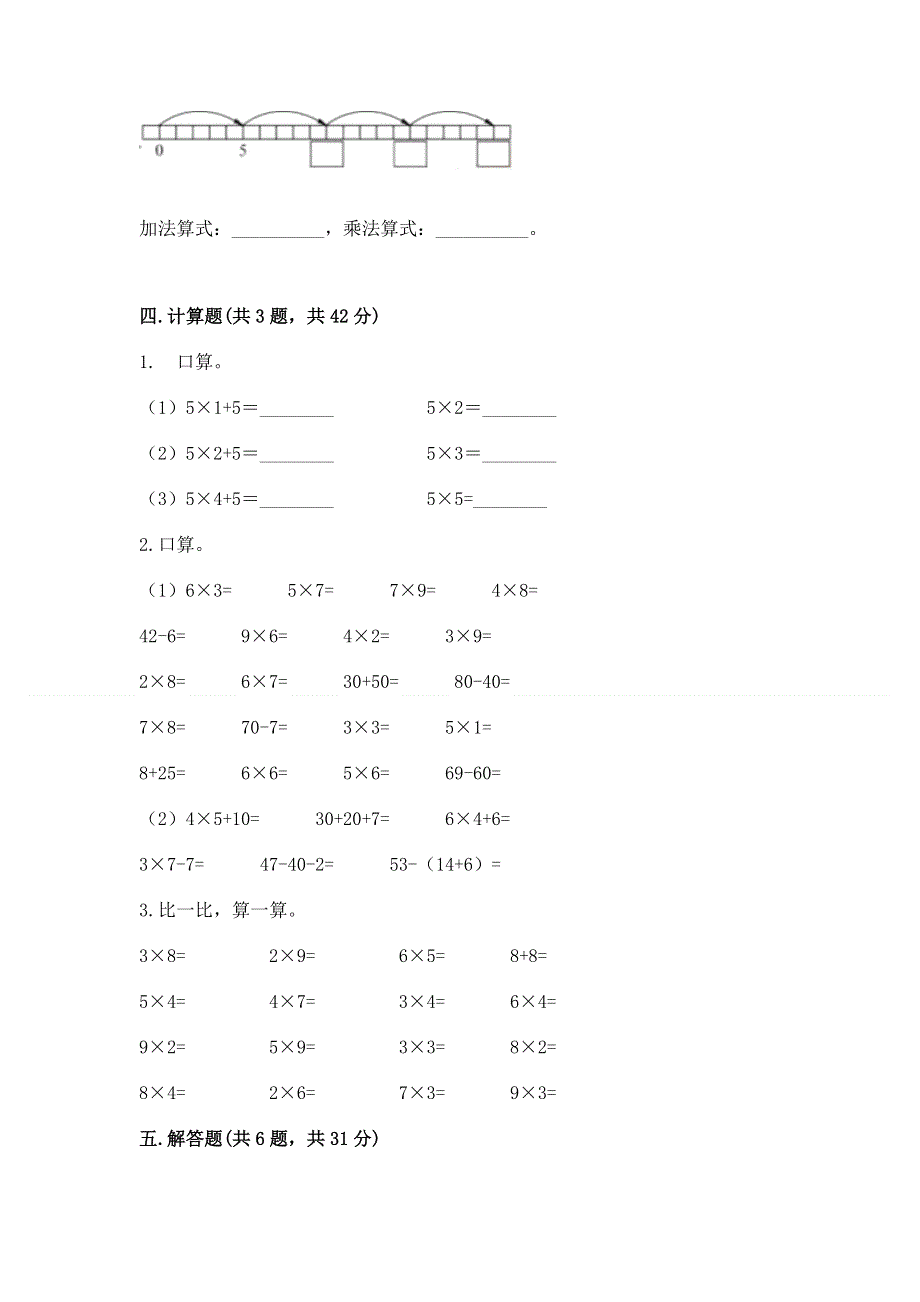 小学数学二年级 1--9的乘法 练习题及参考答案【基础题】.docx_第3页