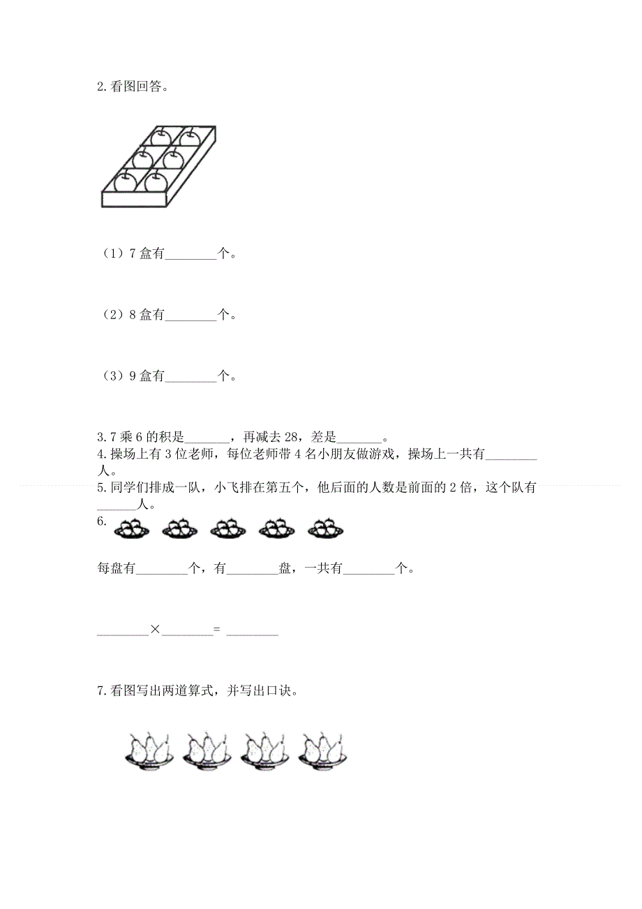 小学数学二年级 1--9的乘法 练习题及参考答案【精练】.docx_第2页