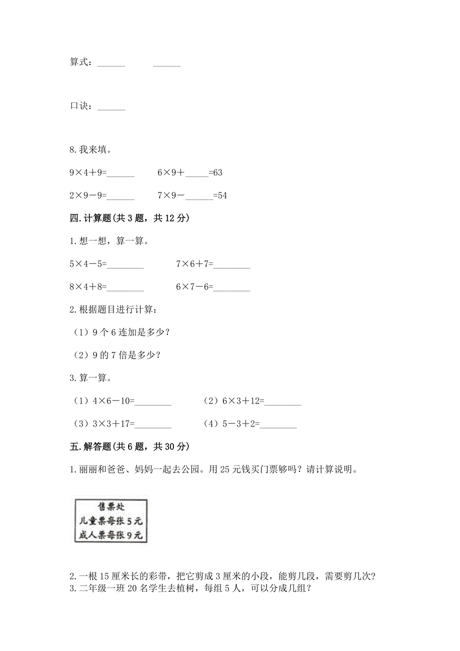 小学数学二年级 1--9的乘法 练习题及参考答案【精练】.docx_第3页