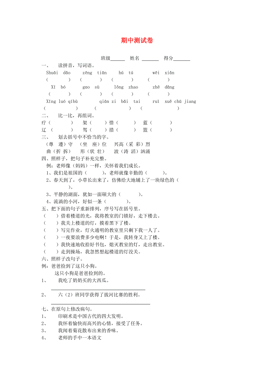 三年级语文下学期检测.doc_第1页