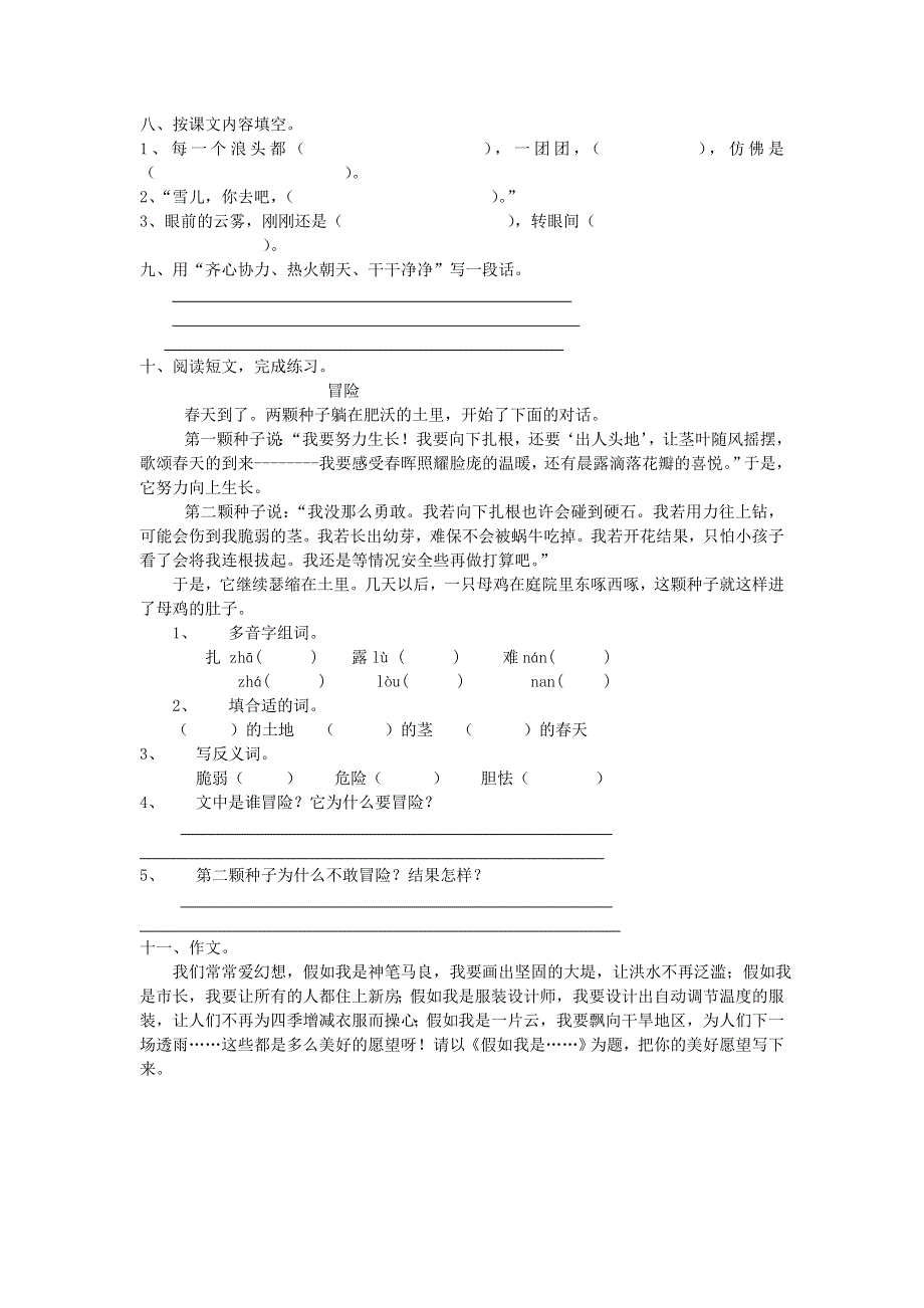 三年级语文下学期检测.doc_第2页