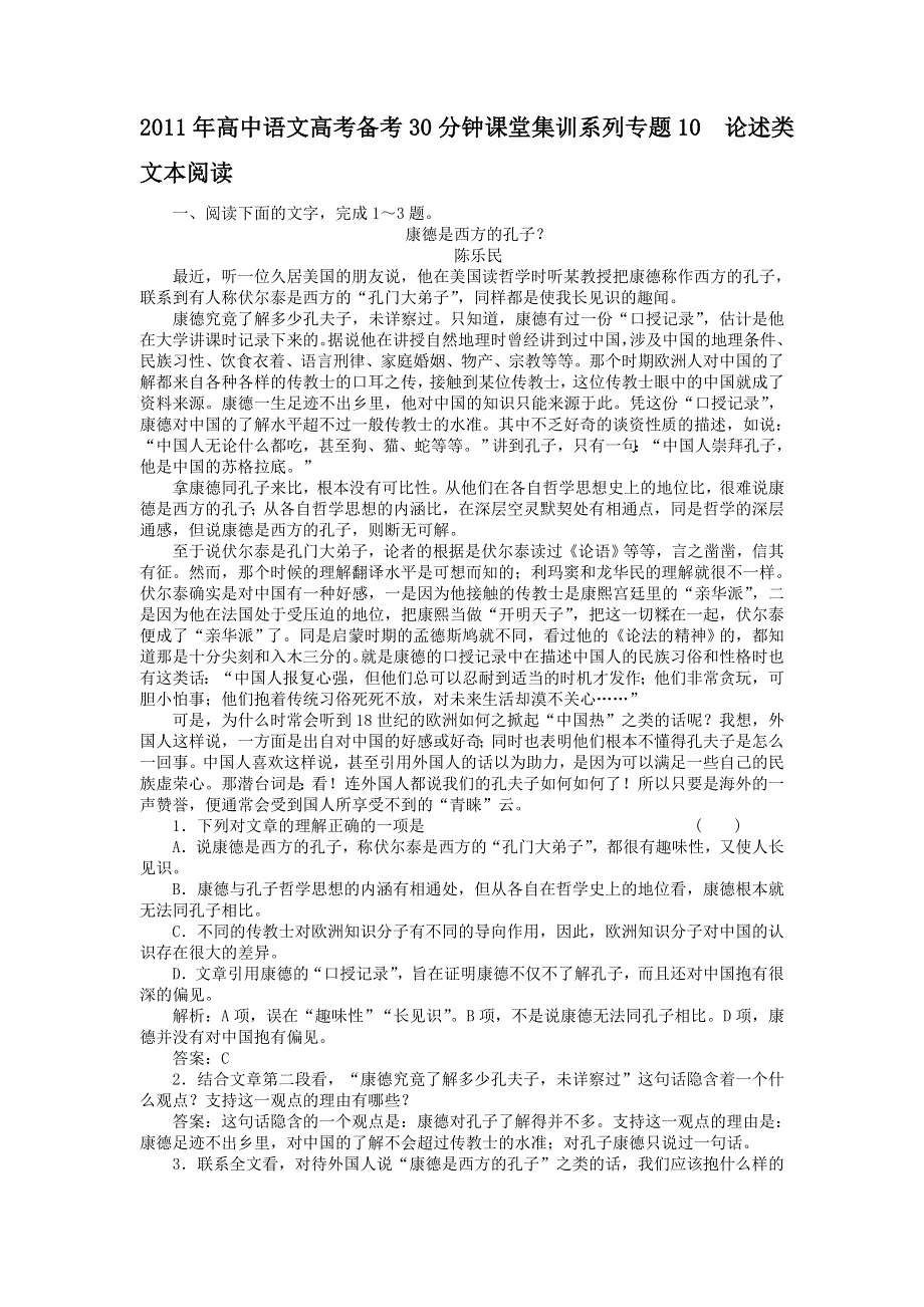 2011年高中语文高考备考30分钟课堂集训系列专题10_论述类文本阅读.doc_第1页