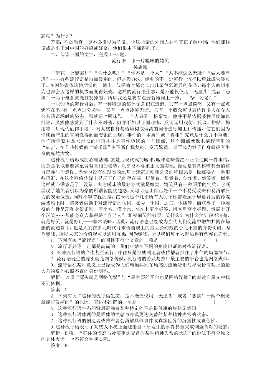 2011年高中语文高考备考30分钟课堂集训系列专题10_论述类文本阅读.doc_第2页