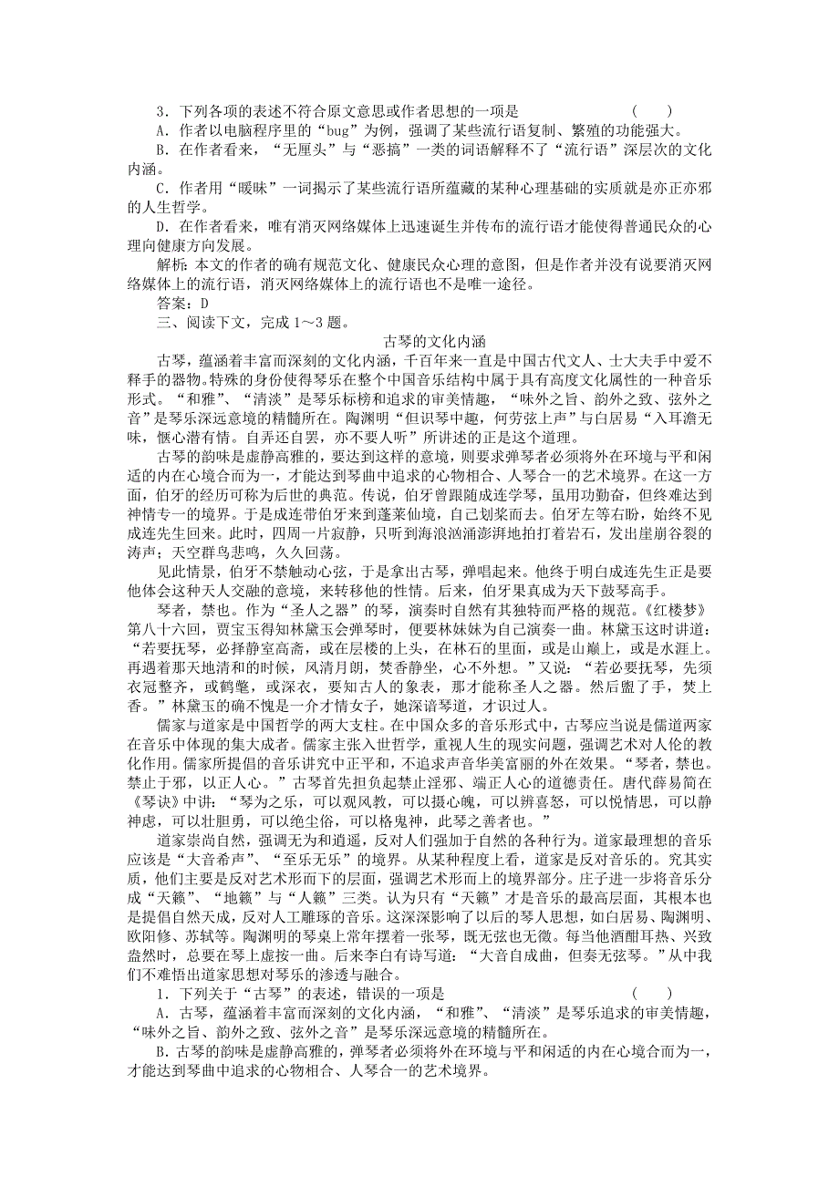 2011年高中语文高考备考30分钟课堂集训系列专题10_论述类文本阅读.doc_第3页