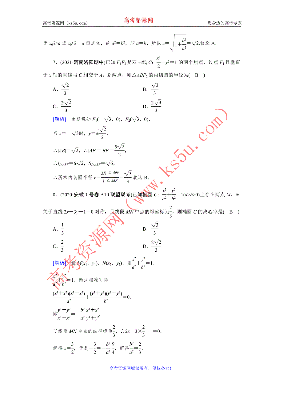 2022版高考人教版数学一轮练习：练案《60理》《56文》 定点、定值、探索性问题 WORD版含解析.DOC_第3页