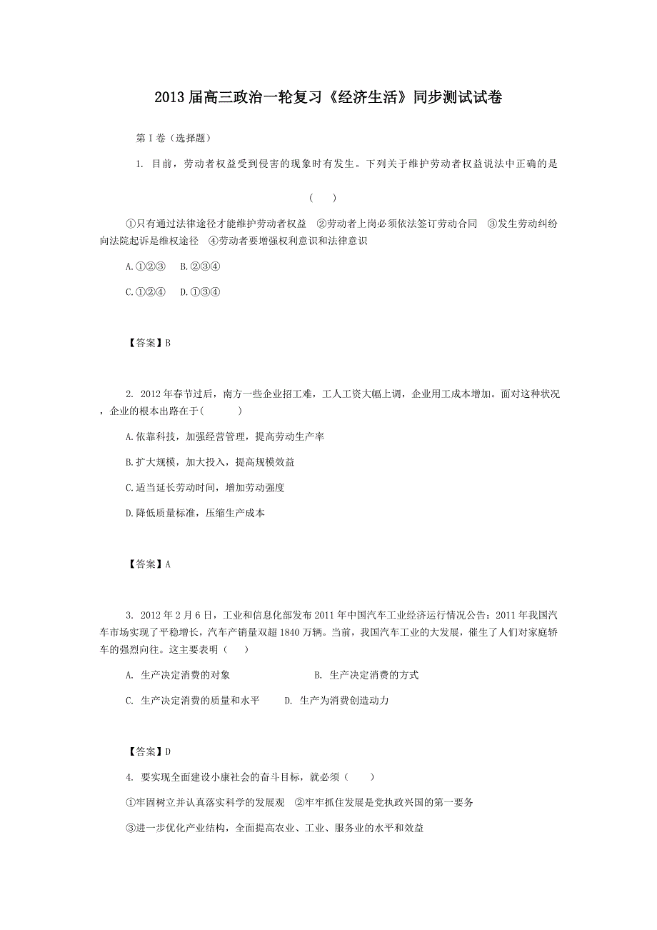 2013届高三政治一轮复习《经济生活》同步测试试卷.doc_第1页