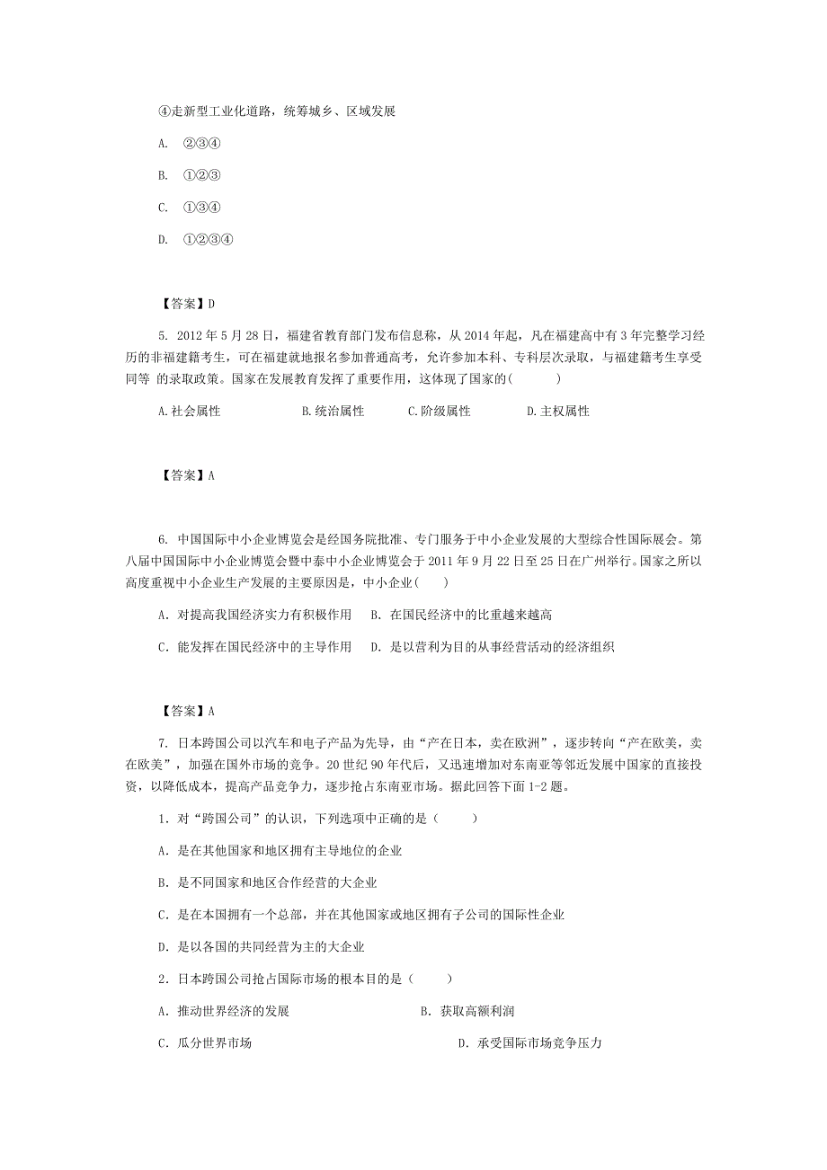 2013届高三政治一轮复习《经济生活》同步测试试卷.doc_第2页