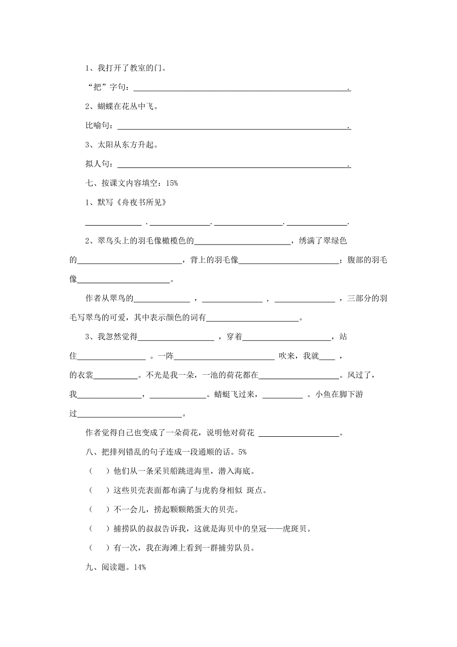 三年级语文下学期期末练习题.doc_第2页