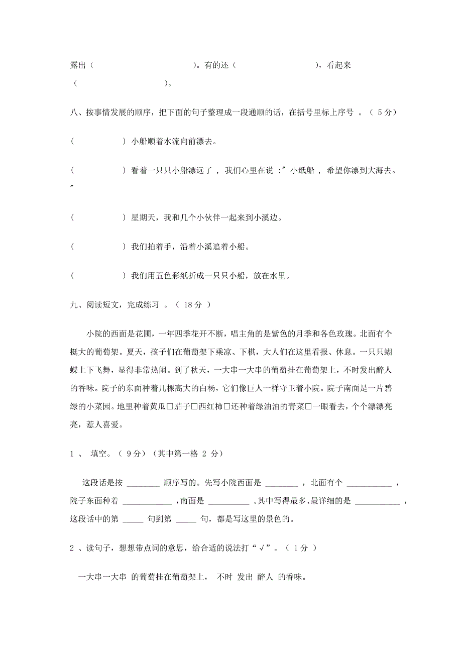 三年级语文下学期期末试卷4.doc_第2页