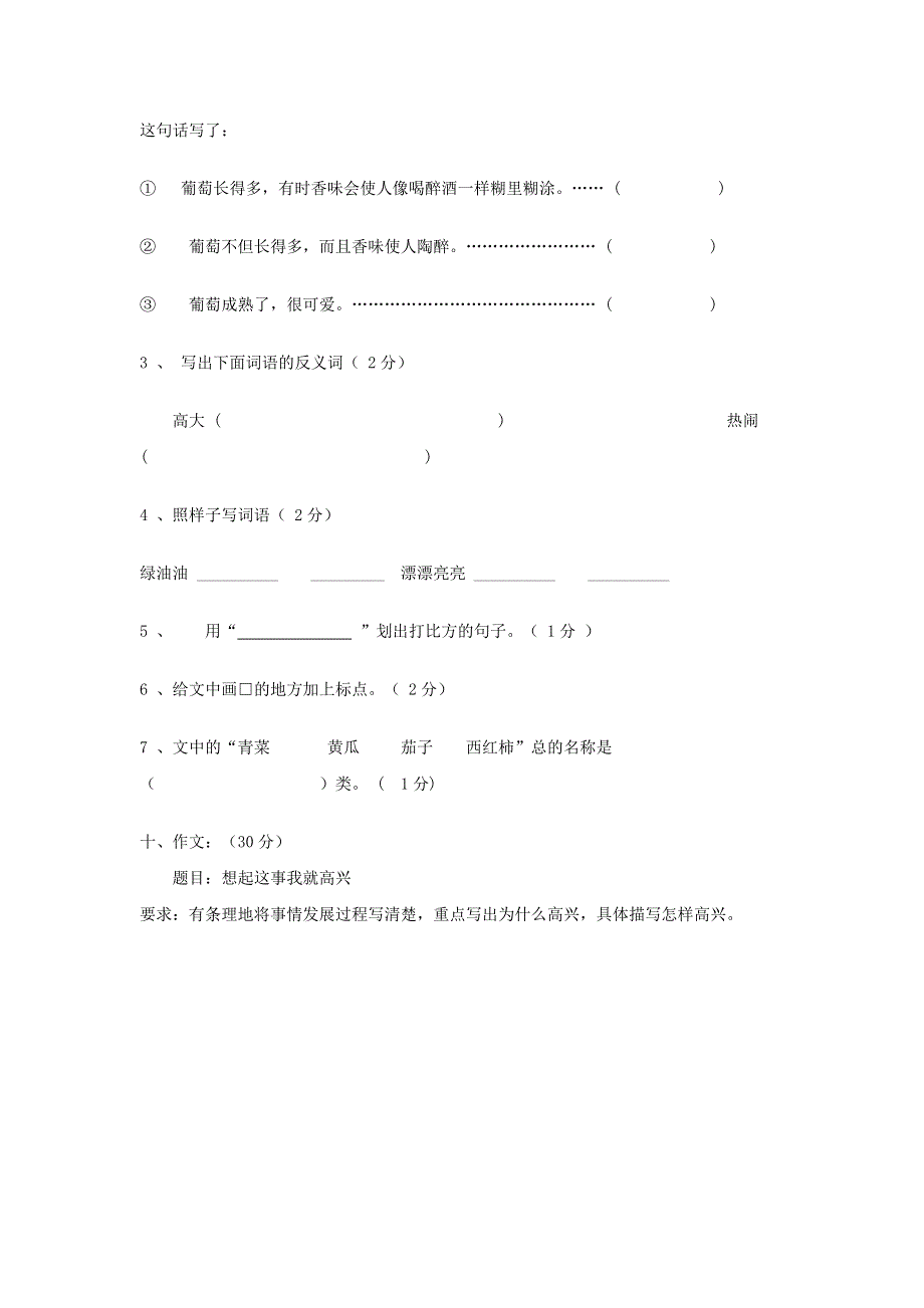 三年级语文下学期期末试卷4.doc_第3页