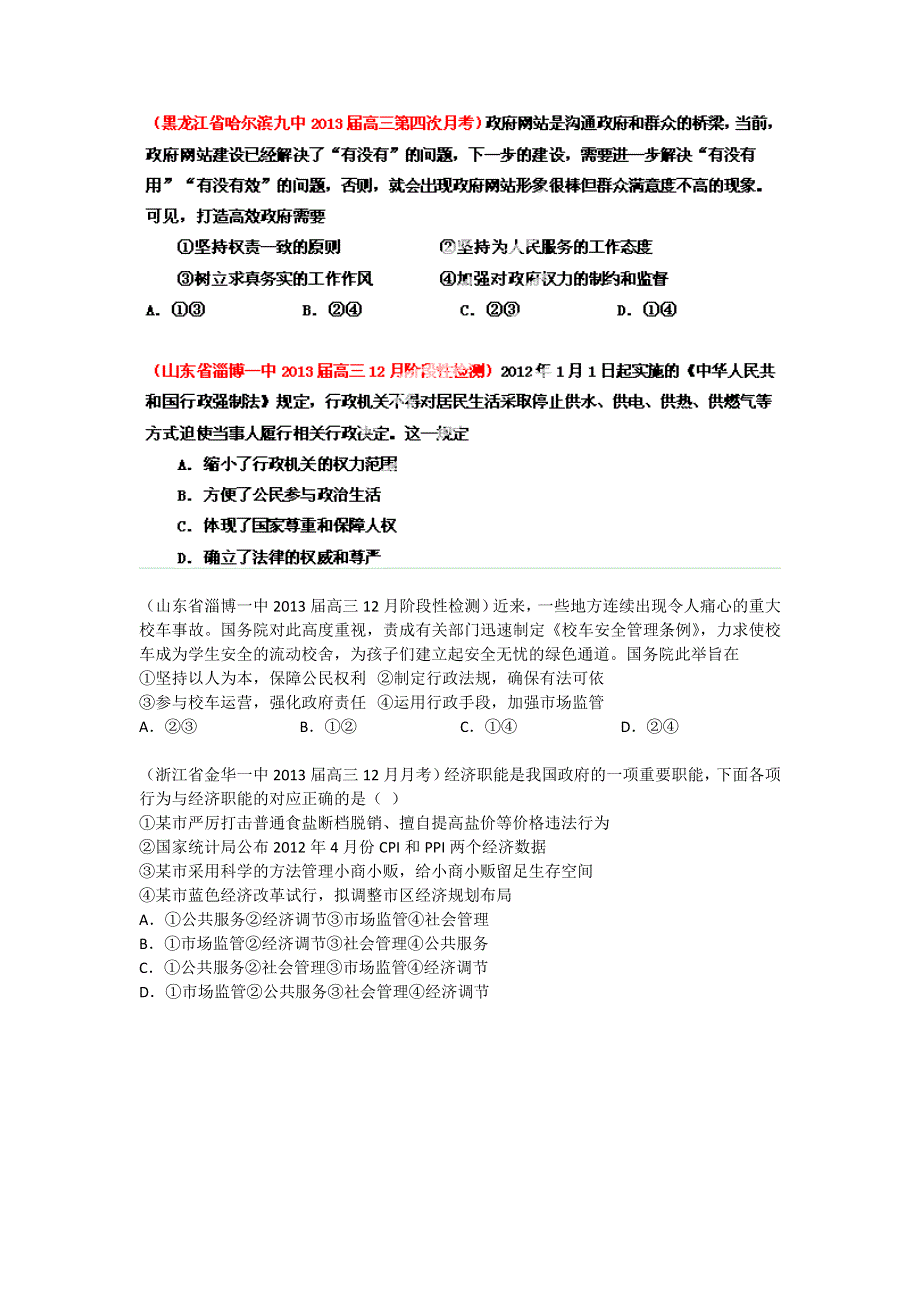 2013届高三政治 试题汇编 （第4期） 专题07 为人民服务的政府（学生版） WORD版无答案.doc_第3页