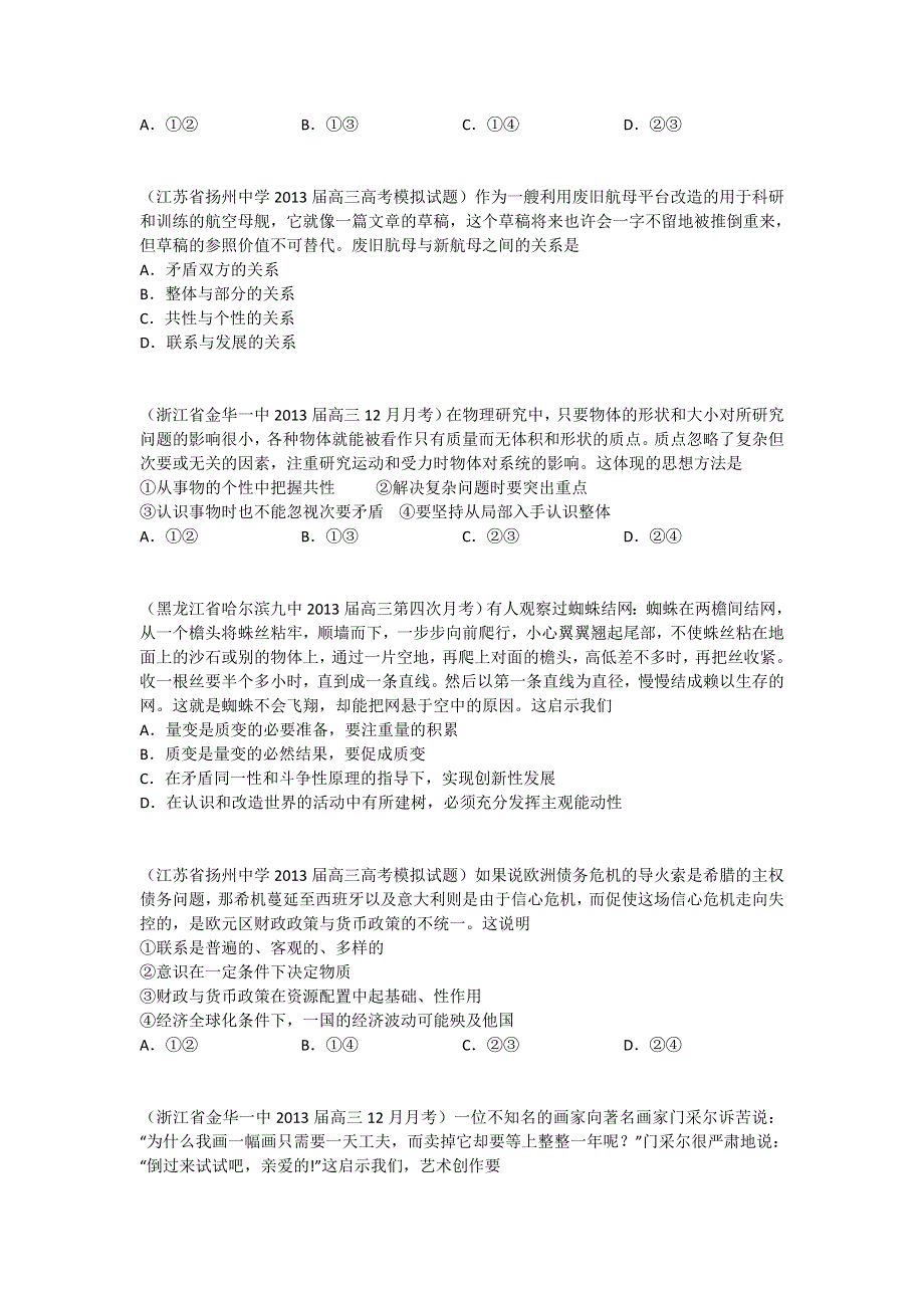 2013届高三政治 试题汇编 （第4期） 专题18 思想方法与创新意识（学生版）WORD版无答案.doc_第3页