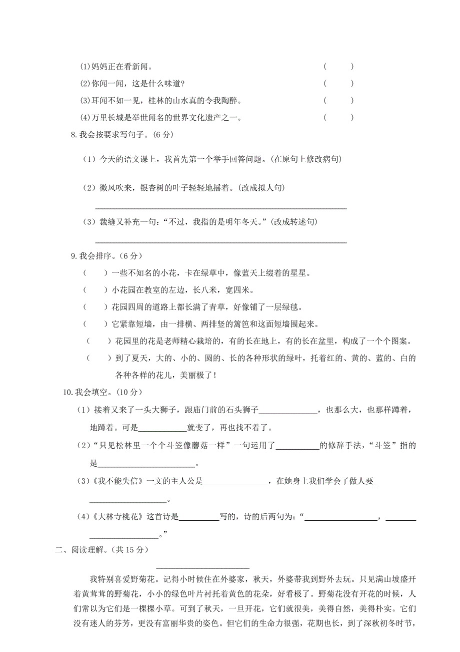 三年级语文下学期期末试卷4 新人教版.doc_第2页