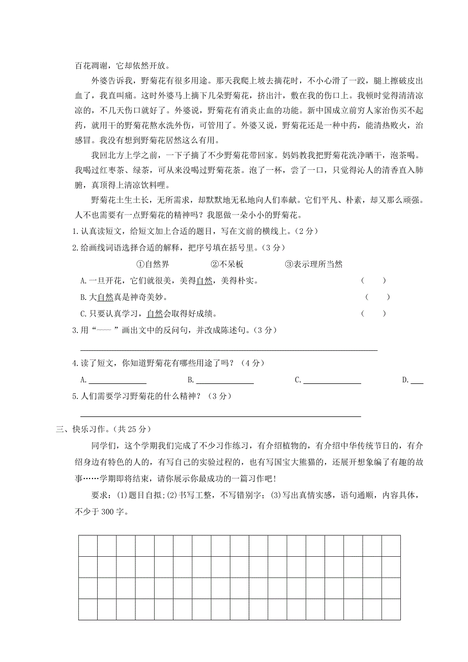 三年级语文下学期期末试卷4 新人教版.doc_第3页