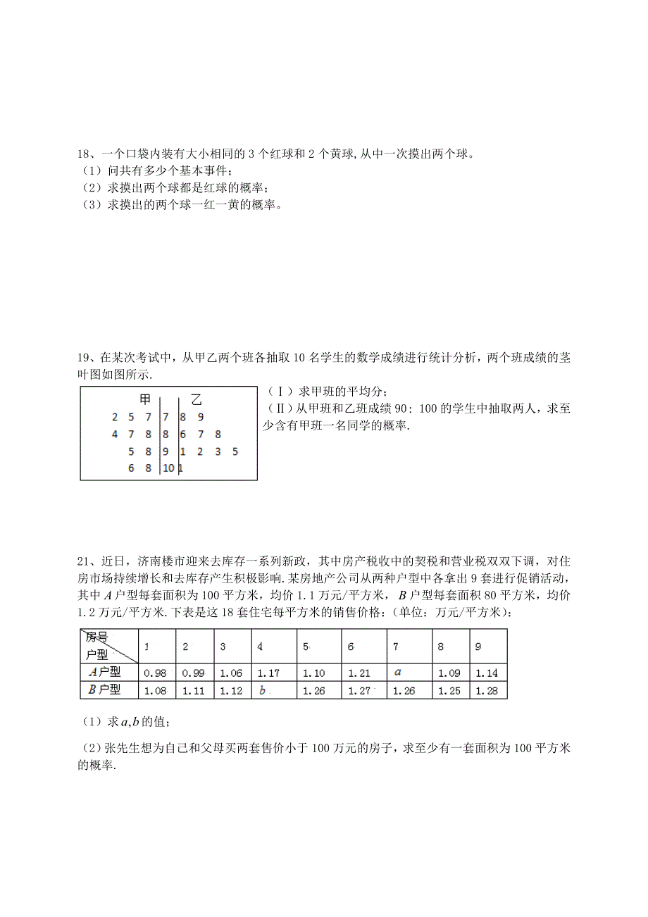 四川省宜宾市南溪区第二中学校2016-2017学年高二上学期第13周周考数学试题 WORD版含答案.doc_第3页