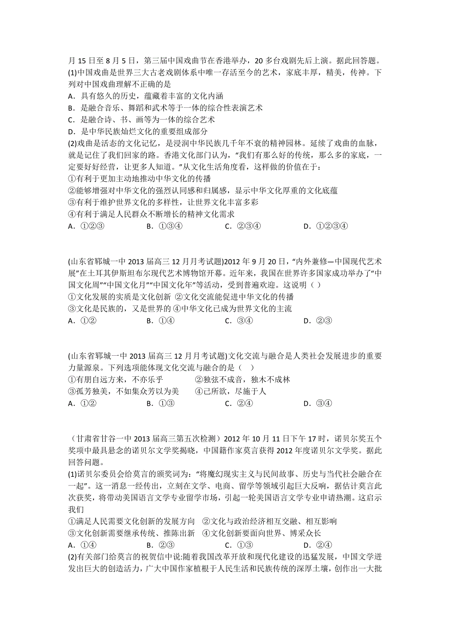 2013届高三政治 试题汇编 （第4期） 专题12 文化传承与创新（学生版）WORD版无答案.doc_第2页