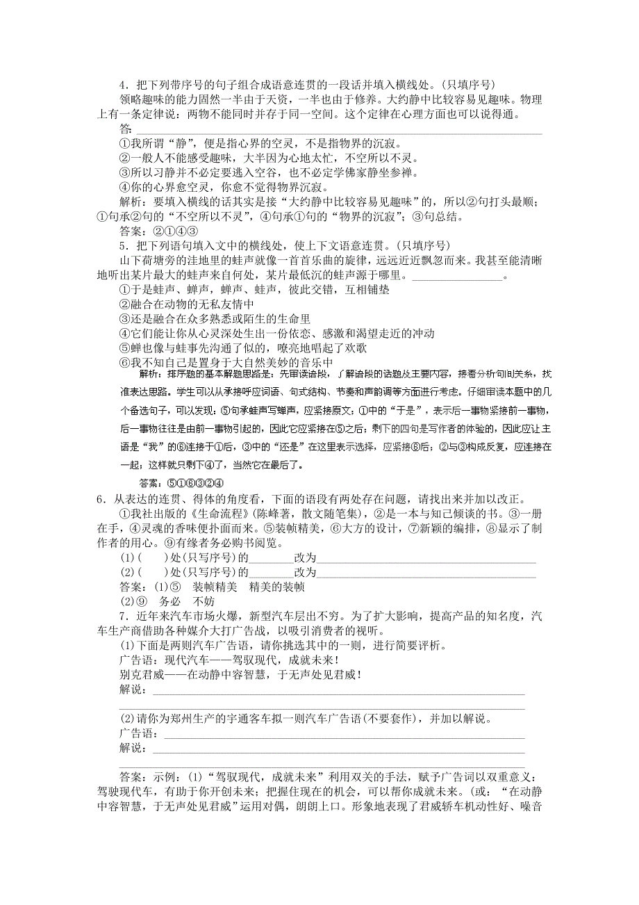 2011年高中语文高考备考30分钟课堂集训系列专题8_语言表达.doc_第2页