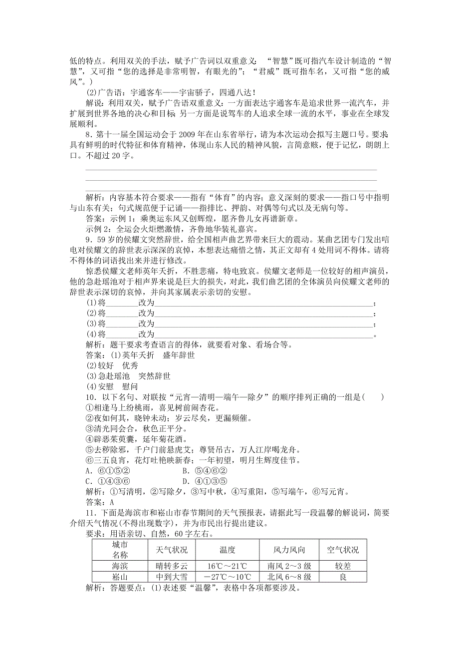 2011年高中语文高考备考30分钟课堂集训系列专题8_语言表达.doc_第3页