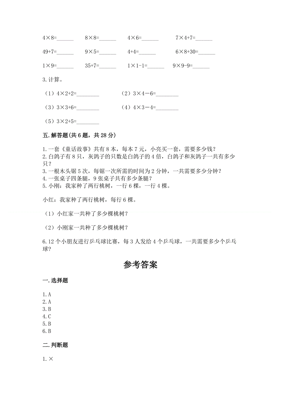 小学数学二年级 1--9的乘法 练习题及参考答案【实用】.docx_第3页