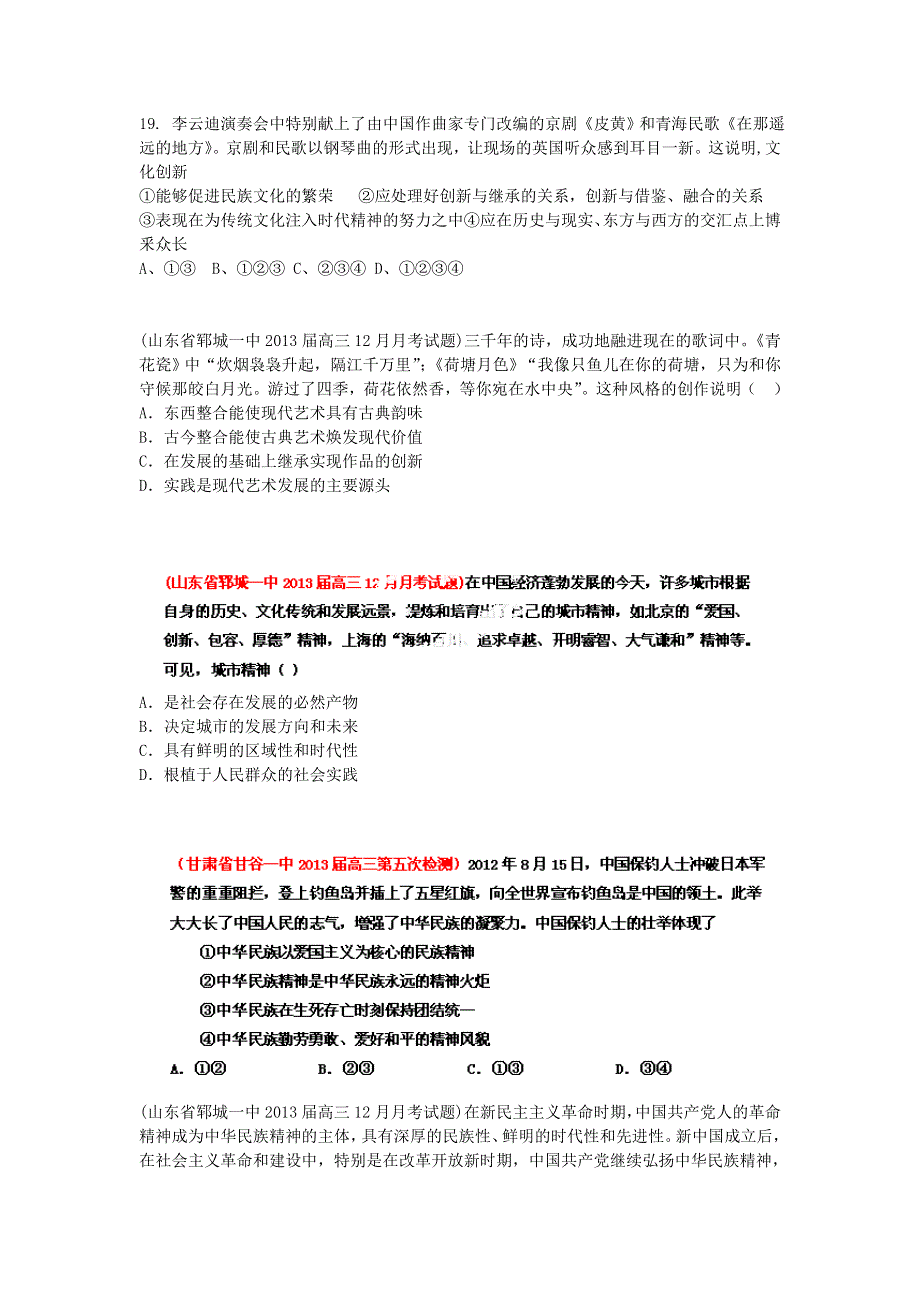 2013届高三政治 试题汇编 （第4期） 专题13 中华文化与民族精神（学生版）WORD版无答案.doc_第3页