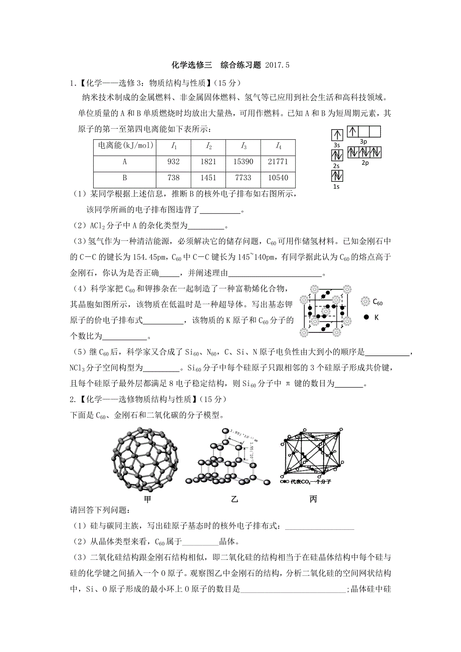 四川省宜宾市南溪区第二中学校2016-2017学年高二化学选修三 综合练习题 WORD版含答案.doc_第1页