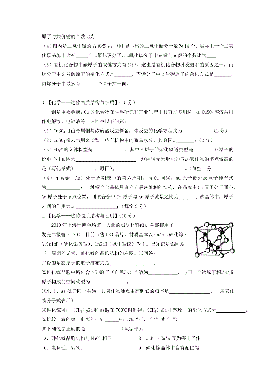 四川省宜宾市南溪区第二中学校2016-2017学年高二化学选修三 综合练习题 WORD版含答案.doc_第2页