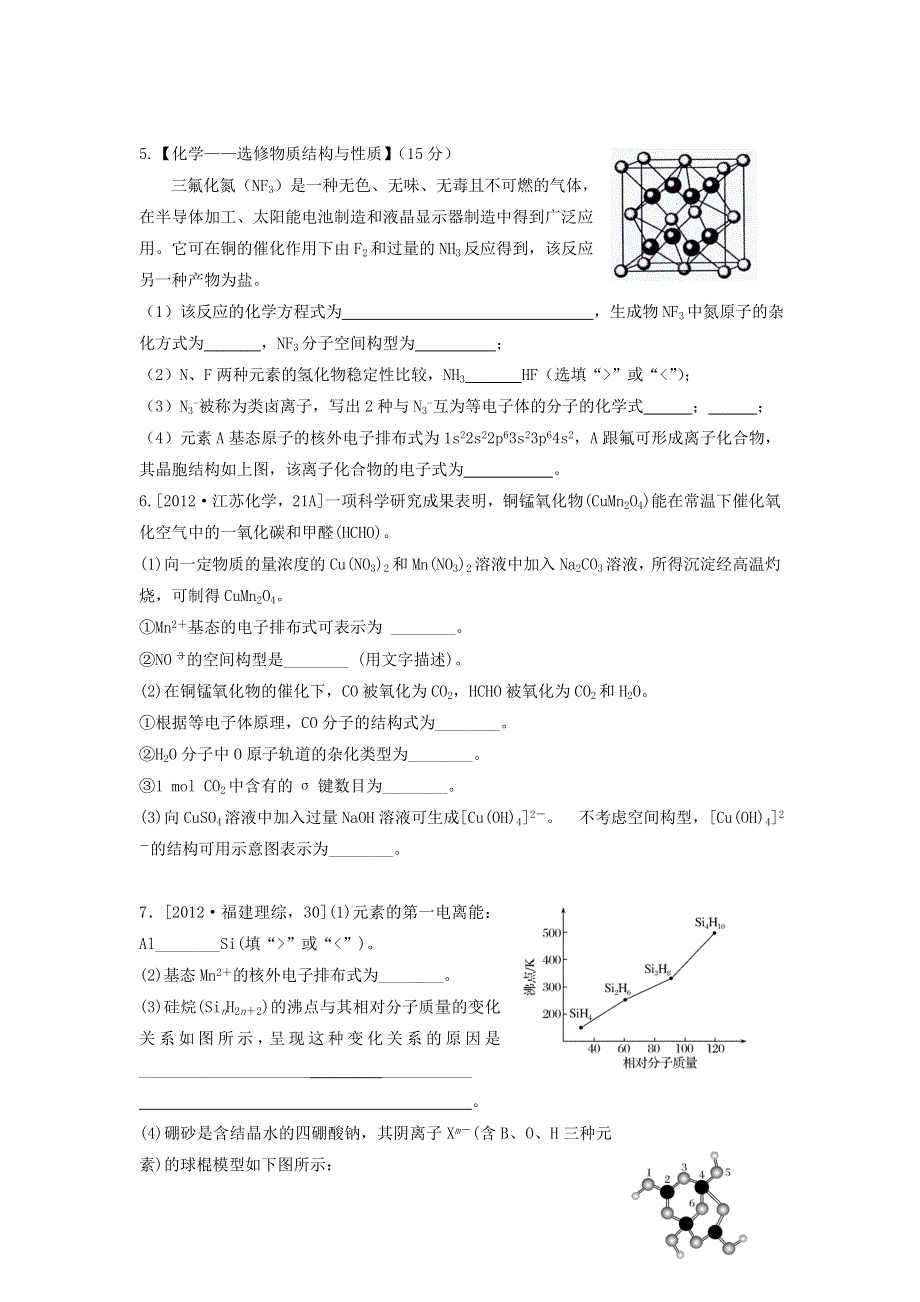 四川省宜宾市南溪区第二中学校2016-2017学年高二化学选修三 综合练习题 WORD版含答案.doc_第3页