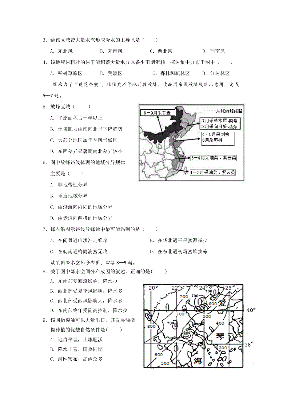 四川省宜宾市南溪区第二中学校2017届高三10月月考地理试题 WORD版含答案.doc_第2页