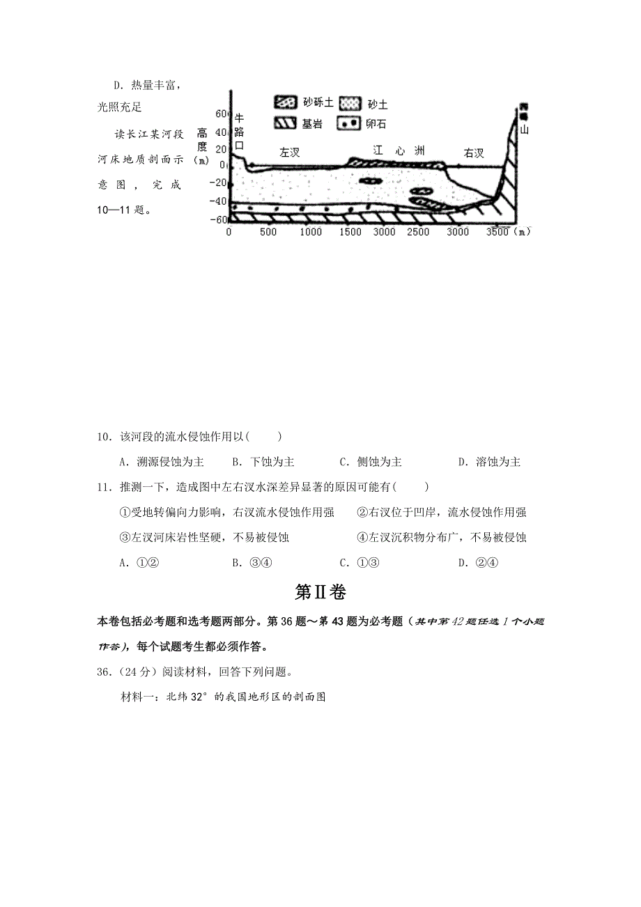 四川省宜宾市南溪区第二中学校2017届高三10月月考地理试题 WORD版含答案.doc_第3页