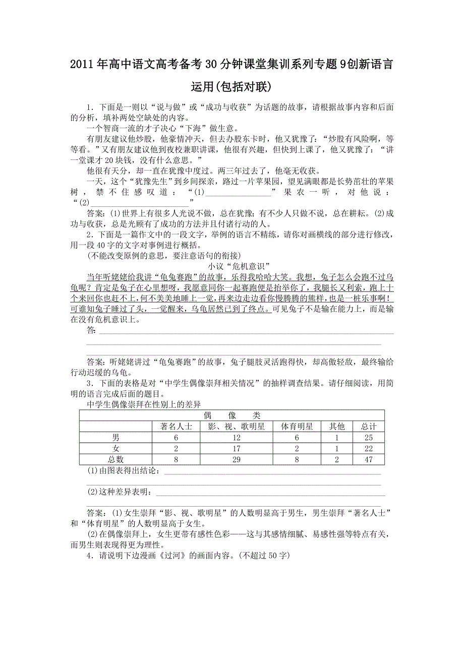 2011年高中语文高考备考30分钟课堂集训系列专题9_创新语言运用.doc_第1页