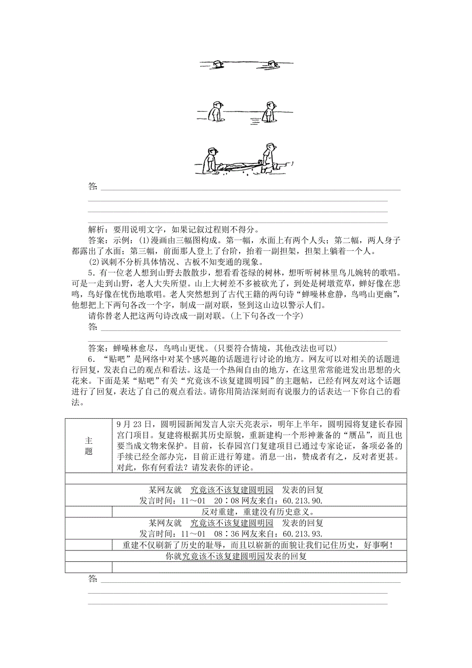 2011年高中语文高考备考30分钟课堂集训系列专题9_创新语言运用.doc_第2页