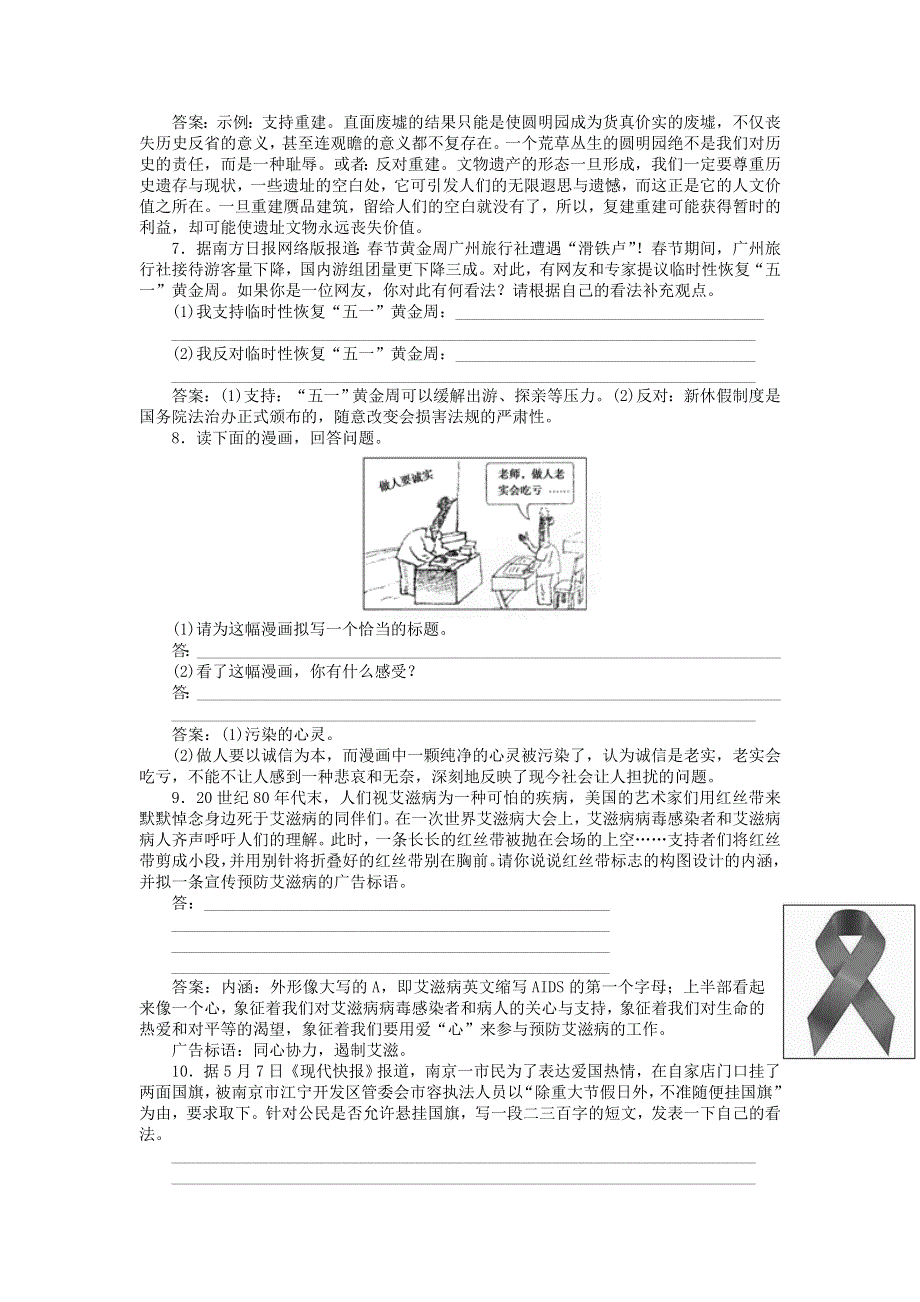 2011年高中语文高考备考30分钟课堂集训系列专题9_创新语言运用.doc_第3页