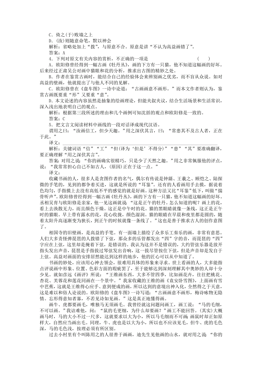 2011年高中语文高考备考30分钟课堂集训系列专题13_文言文阅读.doc_第2页