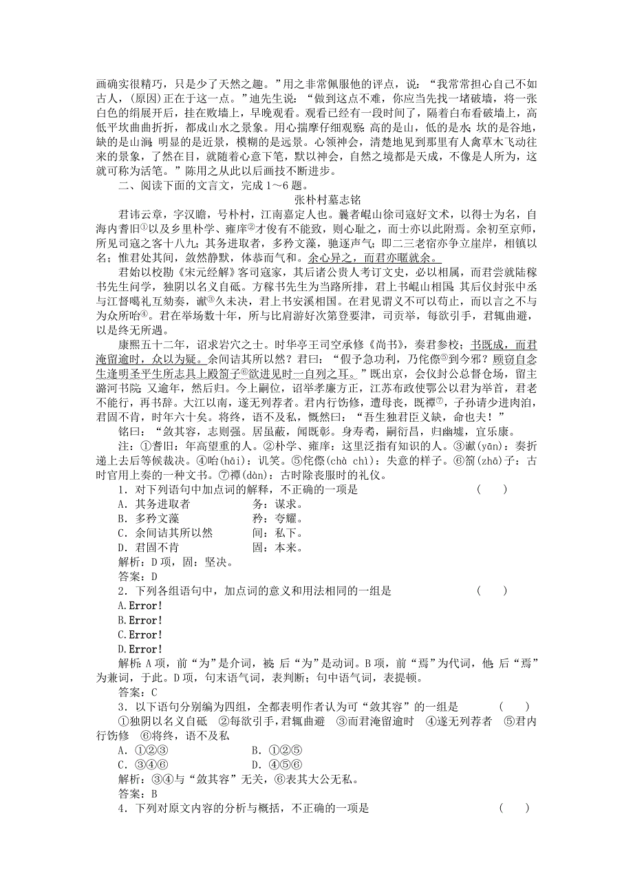 2011年高中语文高考备考30分钟课堂集训系列专题13_文言文阅读.doc_第3页