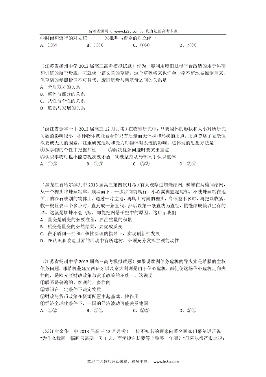 2013届高三政治 试题汇编 （第4期） 专题18 思想方法与创新意识（学生版）WORD版无答案.doc_第3页