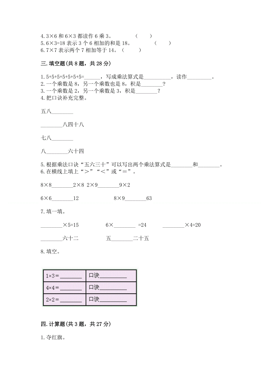 小学数学二年级 1--9的乘法 练习题及参考答案【达标题】.docx_第2页