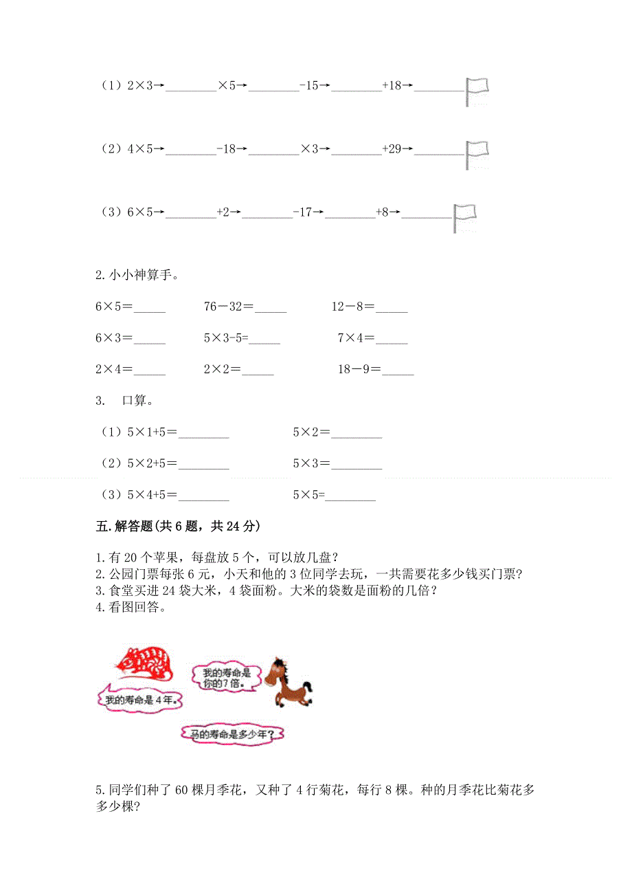 小学数学二年级 1--9的乘法 练习题及参考答案【达标题】.docx_第3页