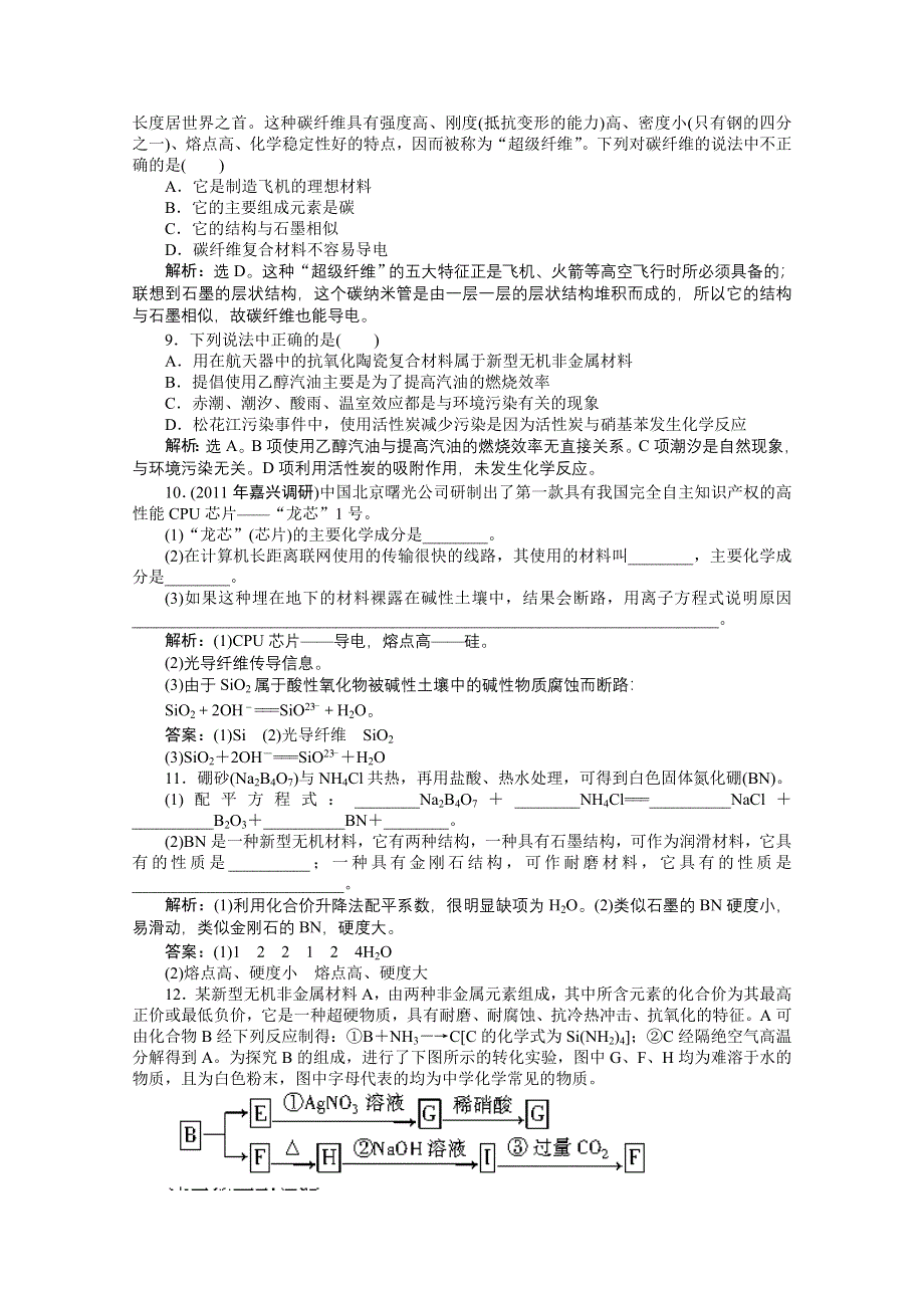 2011年高二化学智能优化训练：专题4第3单元 复合材料的制造（苏教版选修2）.doc_第3页