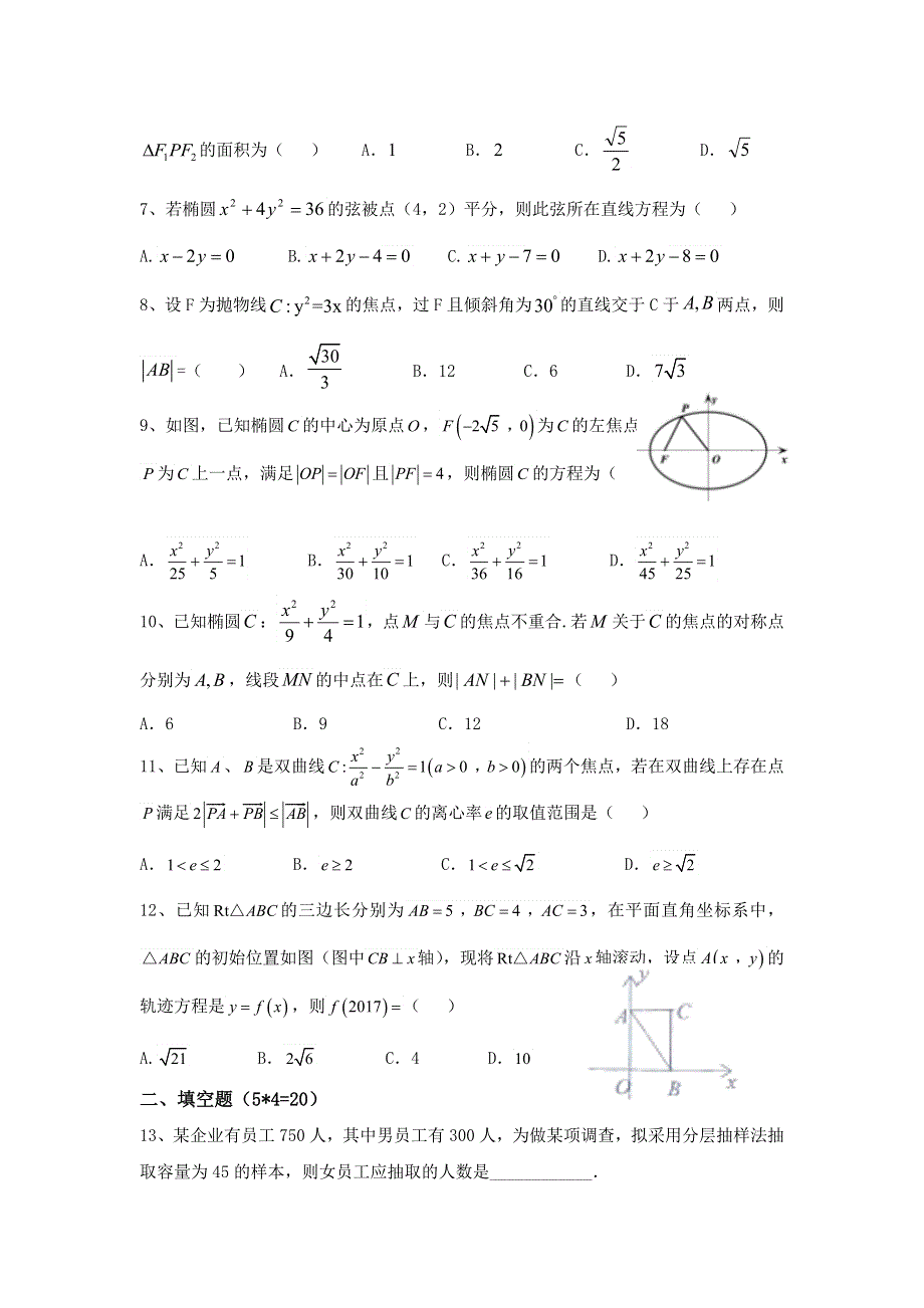 四川省宜宾市南溪区第二中学校2016-2017学年高二上学期第16周周练数学（文）试题 WORD版含答案.doc_第2页