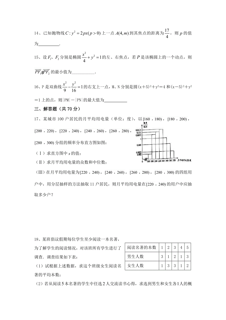 四川省宜宾市南溪区第二中学校2016-2017学年高二上学期第16周周练数学（文）试题 WORD版含答案.doc_第3页