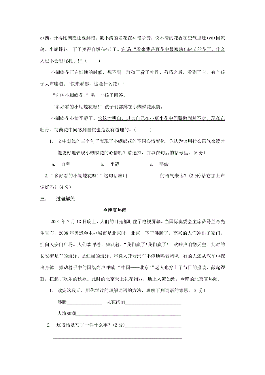 三年级语文下学期期末试题2 新人教版.doc_第2页