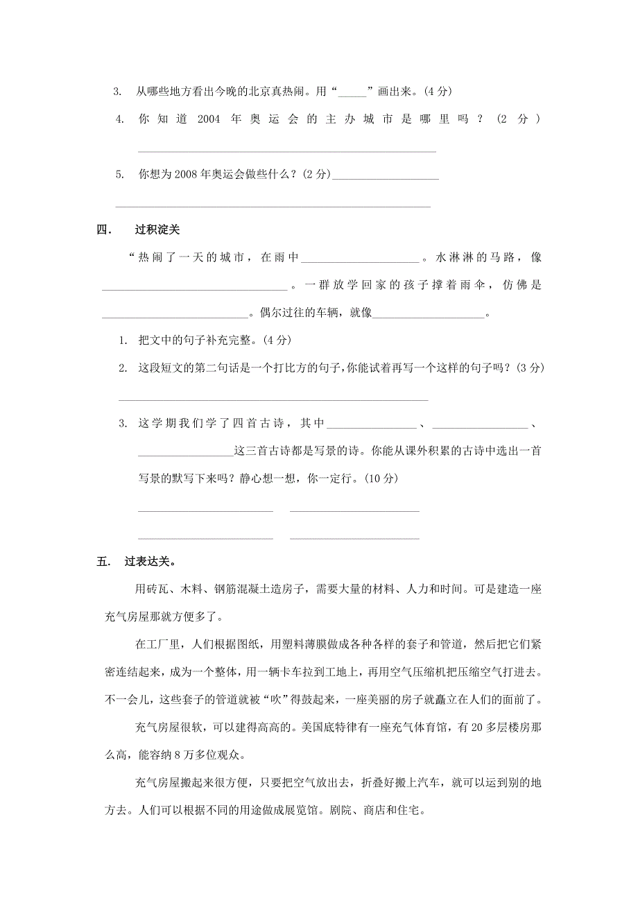 三年级语文下学期期末试题2 新人教版.doc_第3页