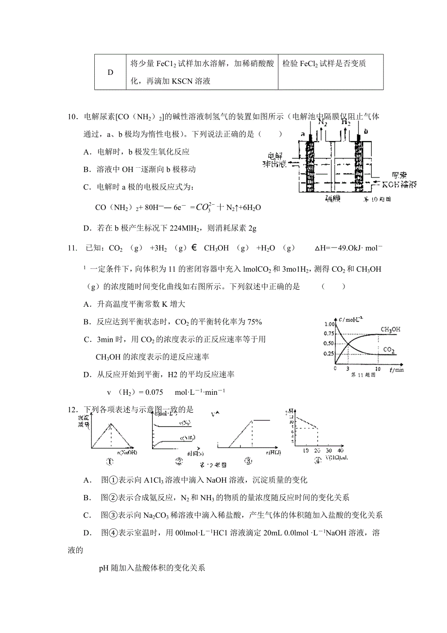 四川省宜宾市南溪区第二中学校2017届高三5月模拟化学试题 WORD版含答案.doc_第2页